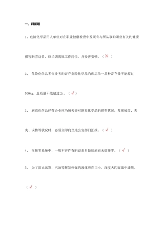 2025年危化品经营安全员试题a