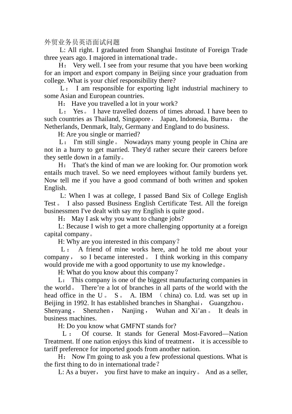 2025年外贸业务员英语面试问题_第1页