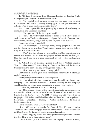 2025年外贸业务员英语面试问题