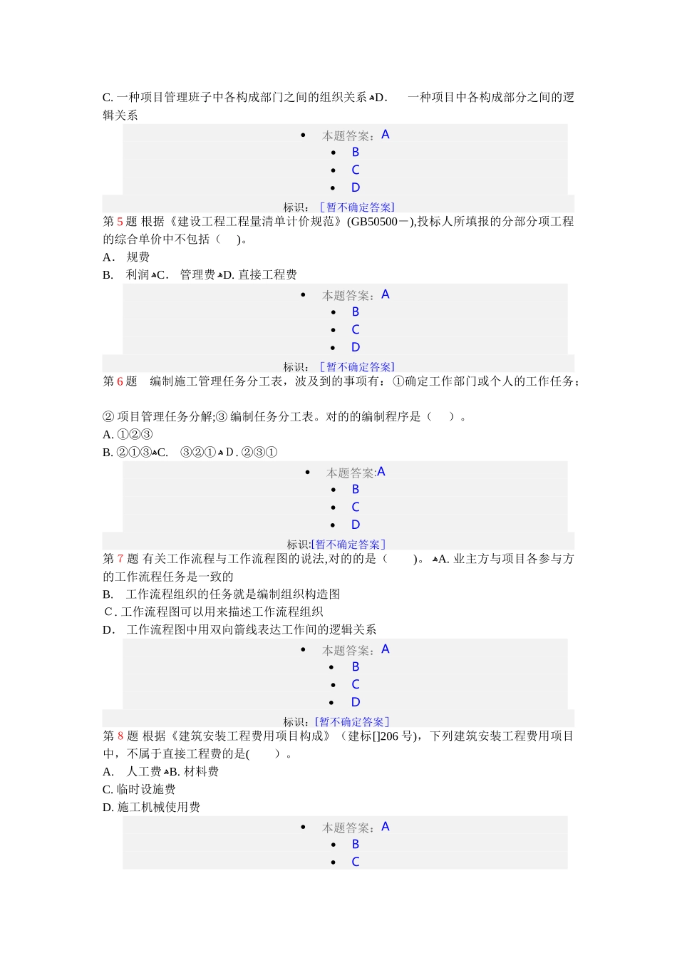 2025年二级建造师建设工程施工管理试卷_第2页