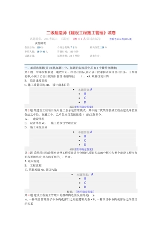 2025年二级建造师建设工程施工管理试卷