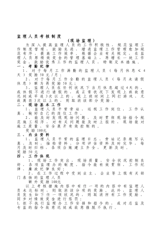 2025年监理人员考核制度现场监理