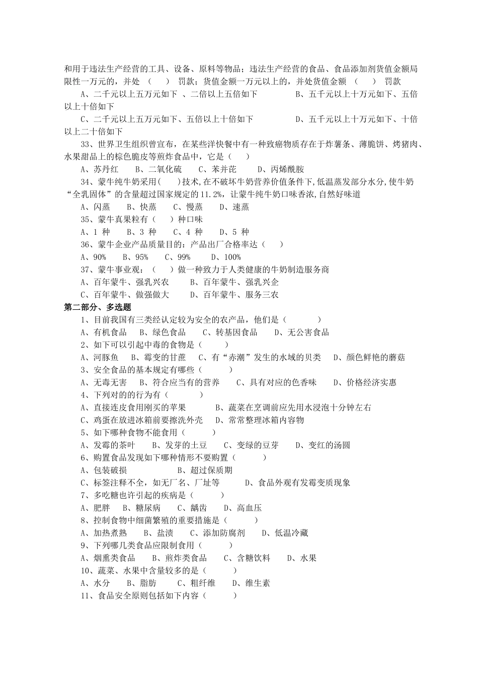 2025年中小学生食品安全知识竞赛试题_第3页