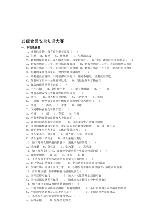 2025年中小学生食品安全知识竞赛试题