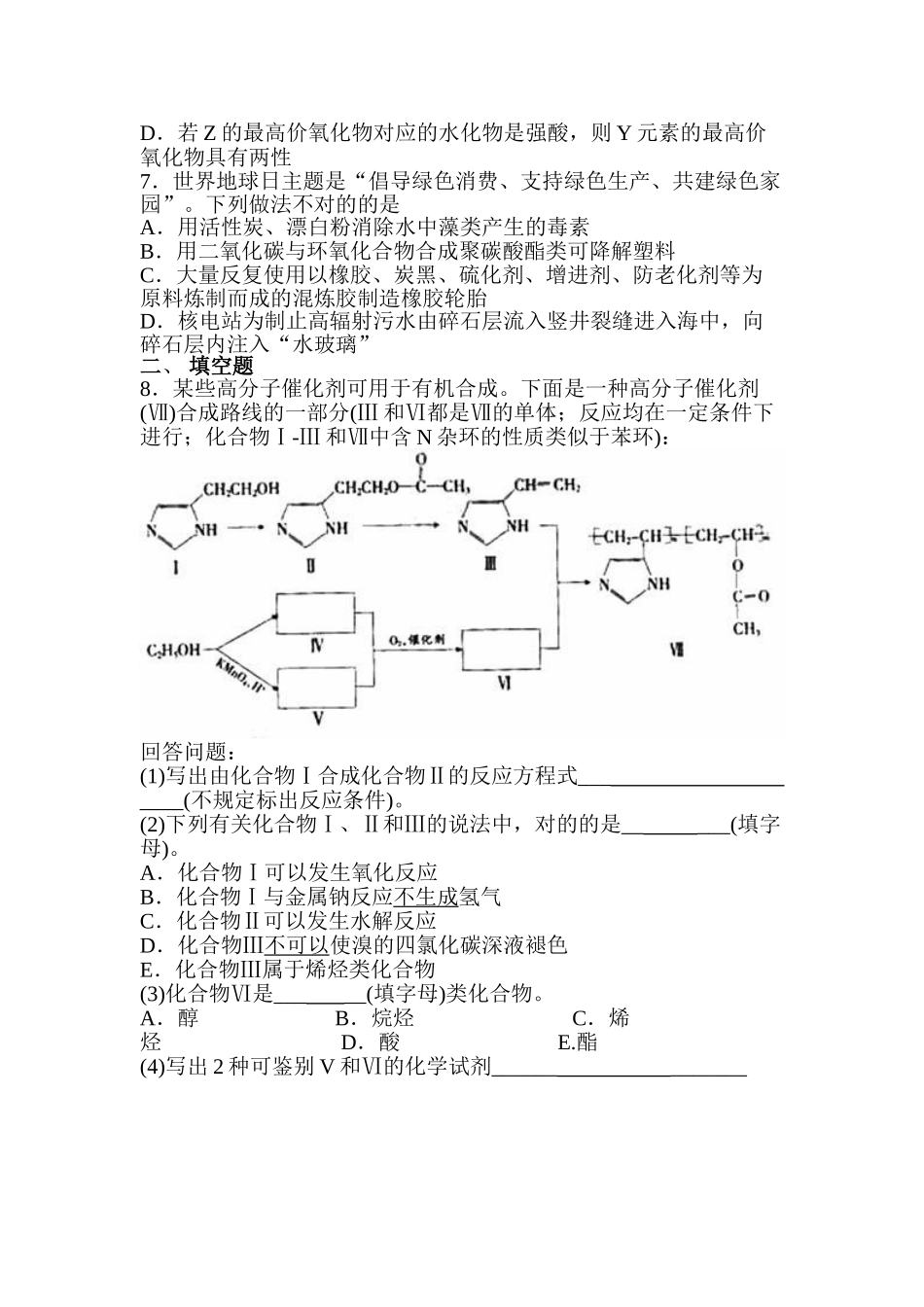 2025年高三化学知识点随堂复习测试_第2页