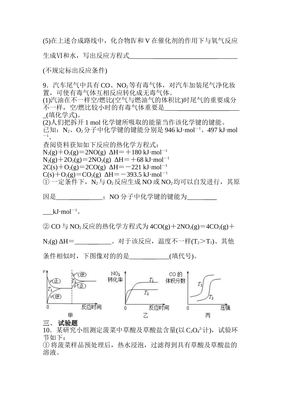 2025年高三化学知识点随堂复习测试_第3页
