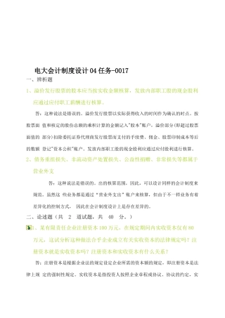 2025年电大中央电大形成性考核会计制度设计任务
