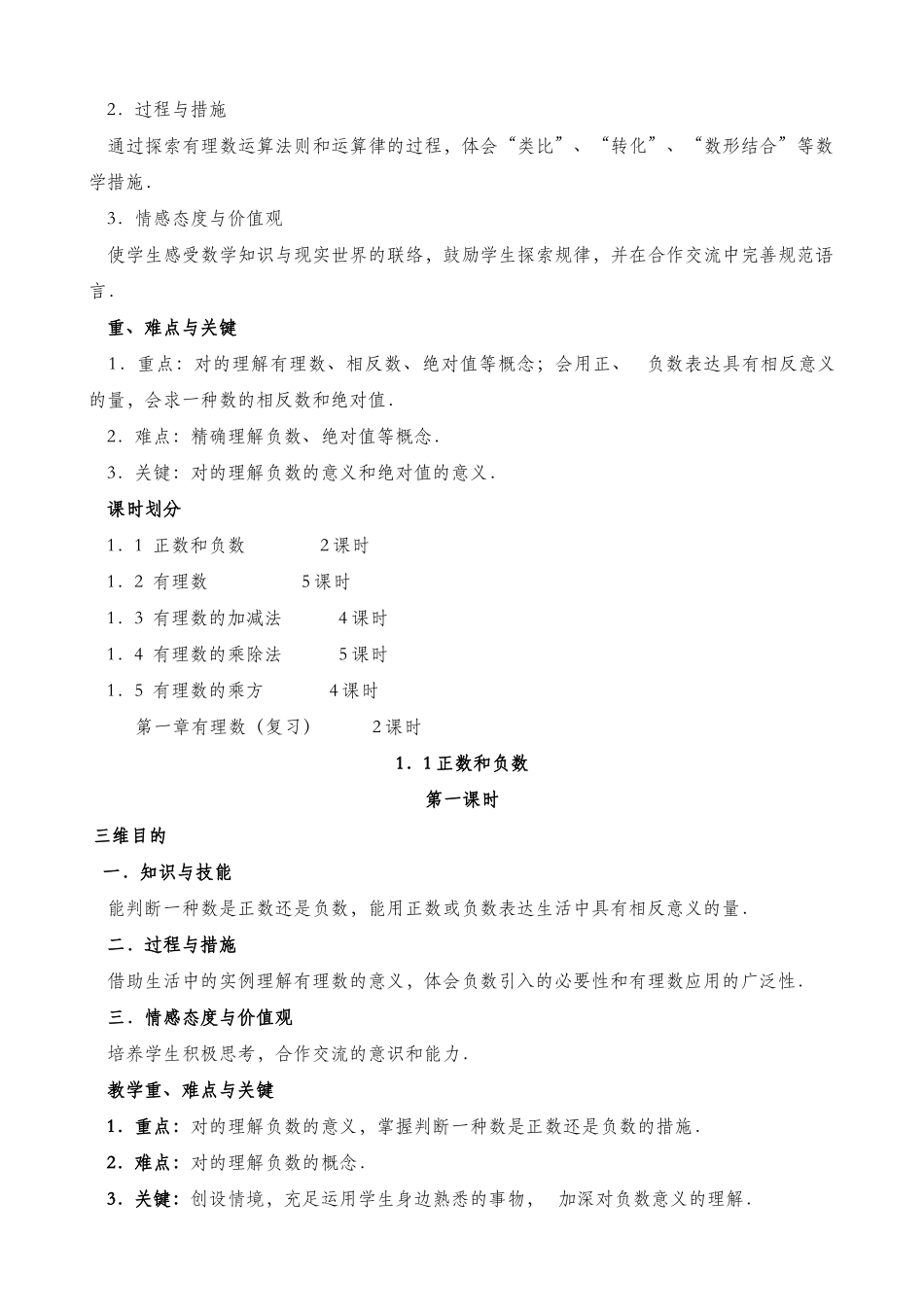 2025年人教版七年级上数学教案全册_第2页