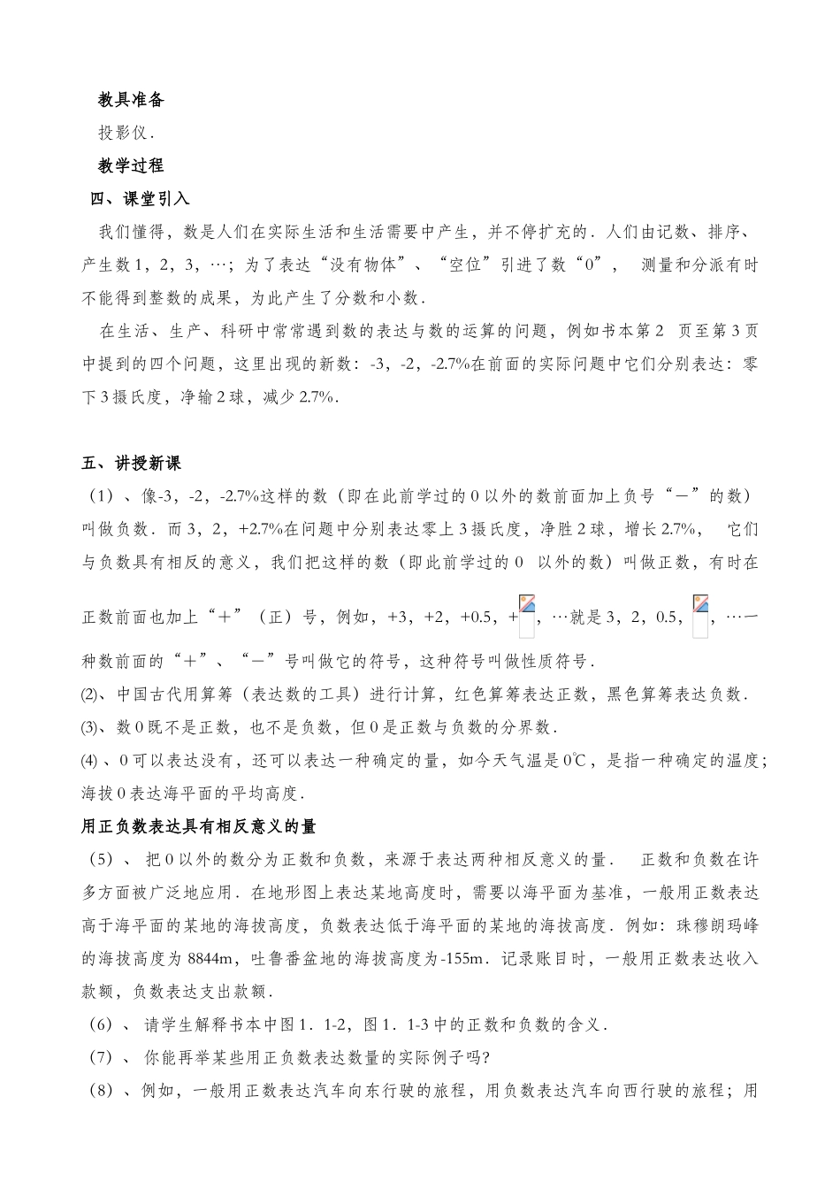 2025年人教版七年级上数学教案全册_第3页