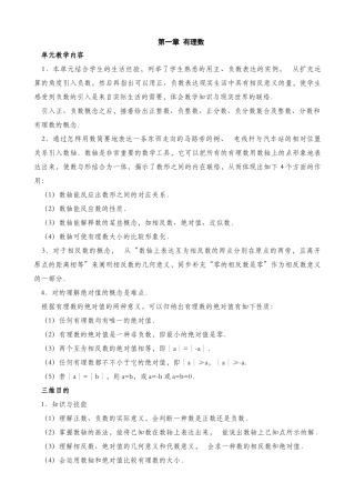 2025年人教版七年级上数学教案全册