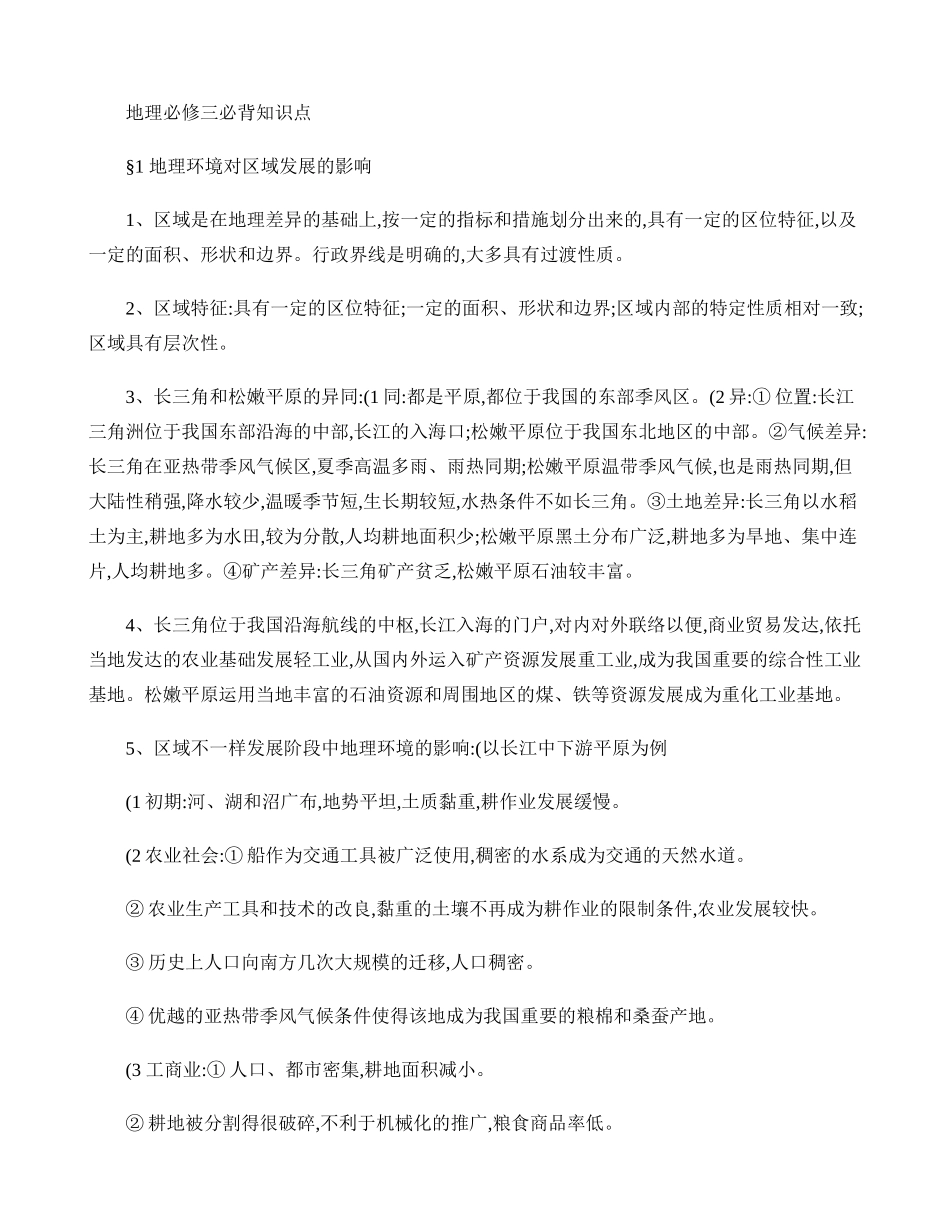 2025年地理必修三必背知识点_第1页