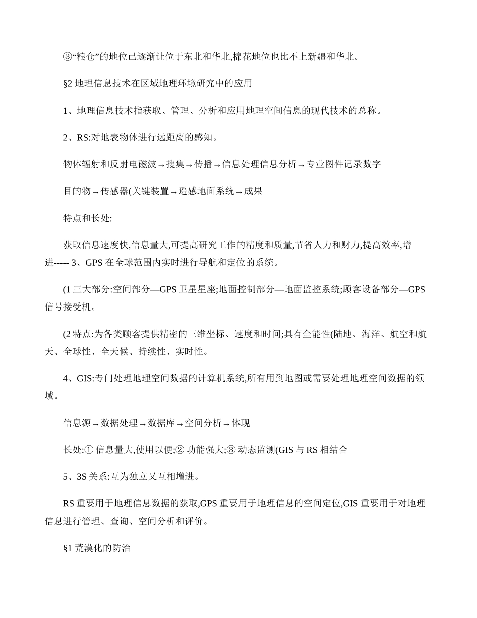 2025年地理必修三必背知识点_第2页