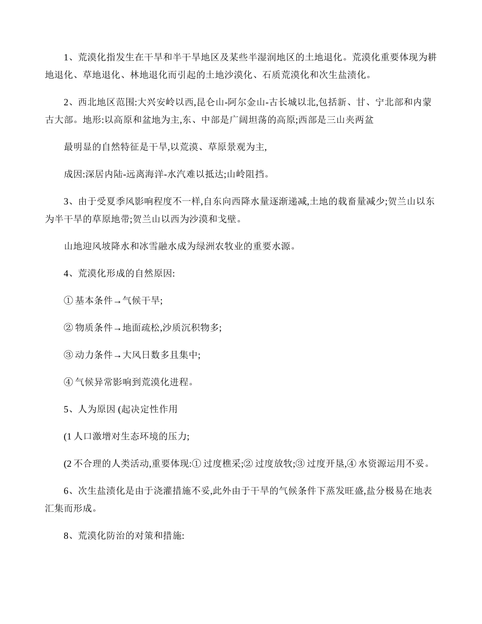 2025年地理必修三必背知识点_第3页