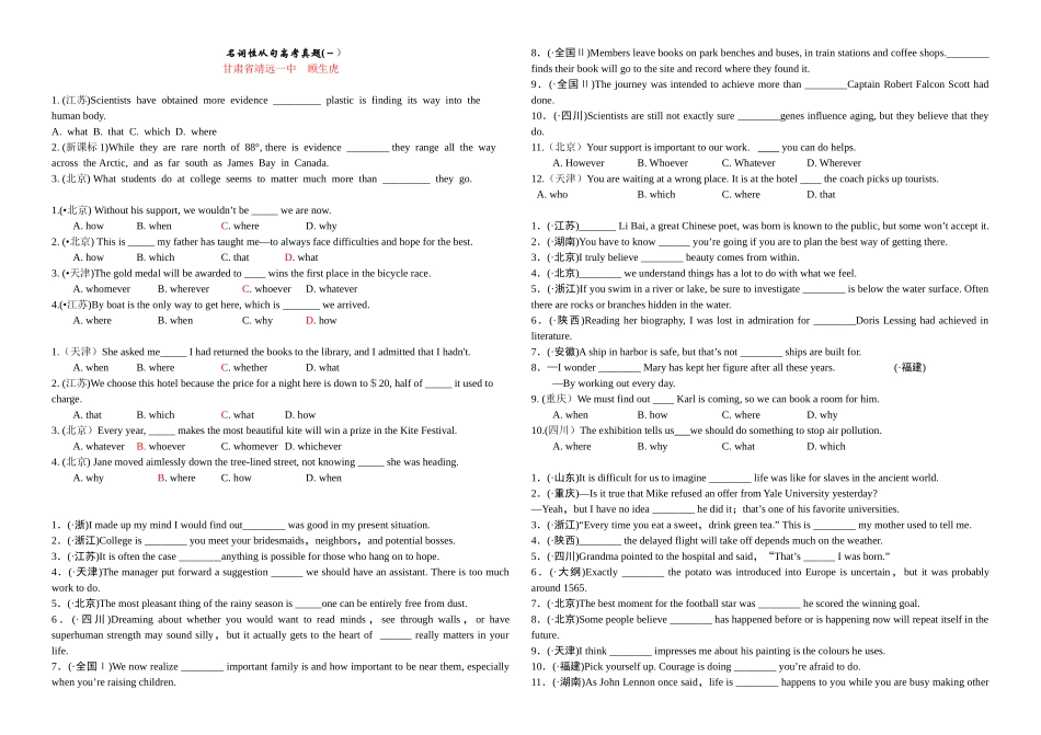 2025年名词性从句高考真题_第1页