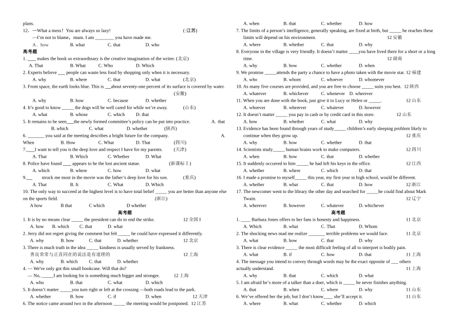 2025年名词性从句高考真题_第2页