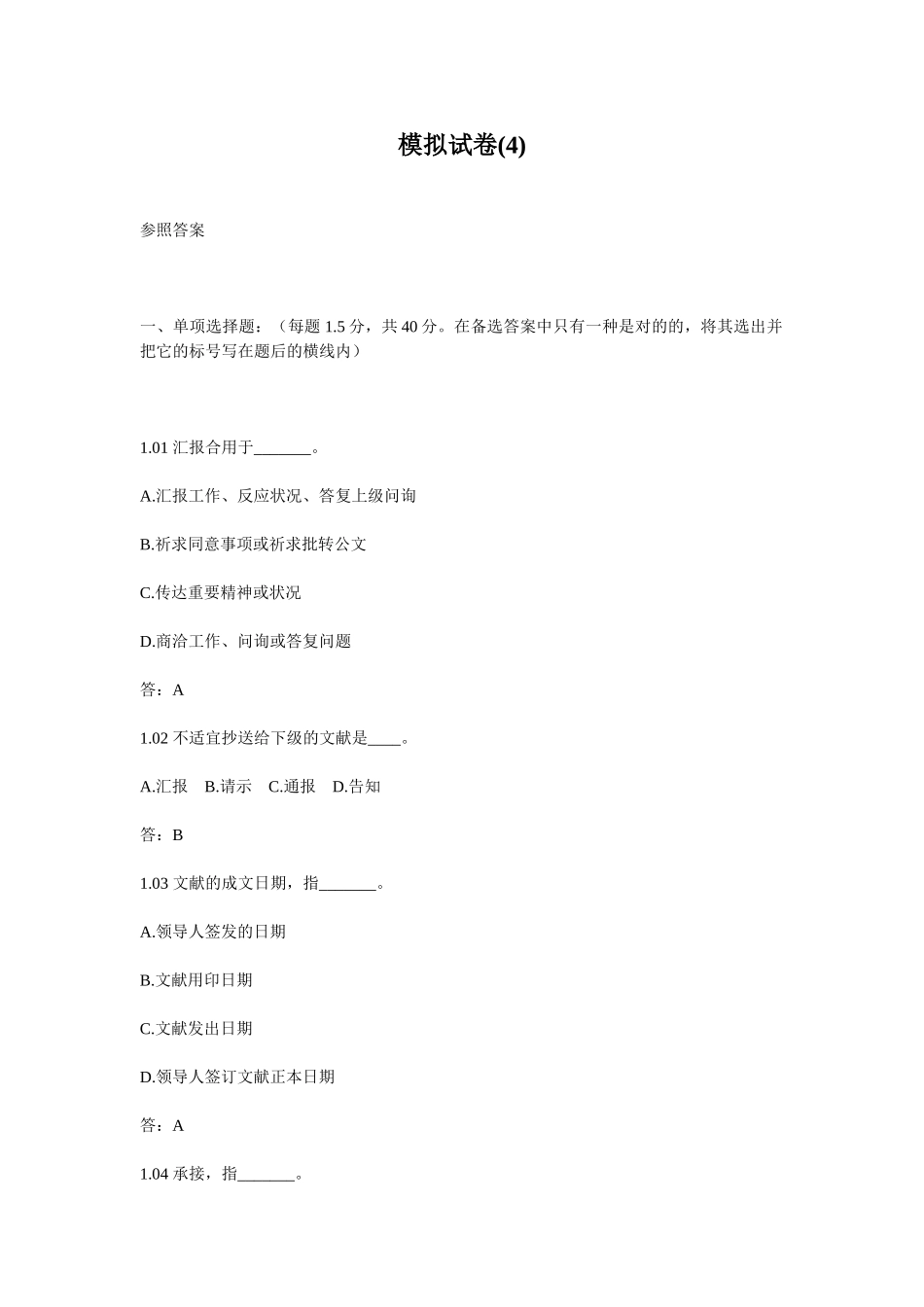 2025年学研教育—浙江专升本语文应用文写作习题及答案_第1页