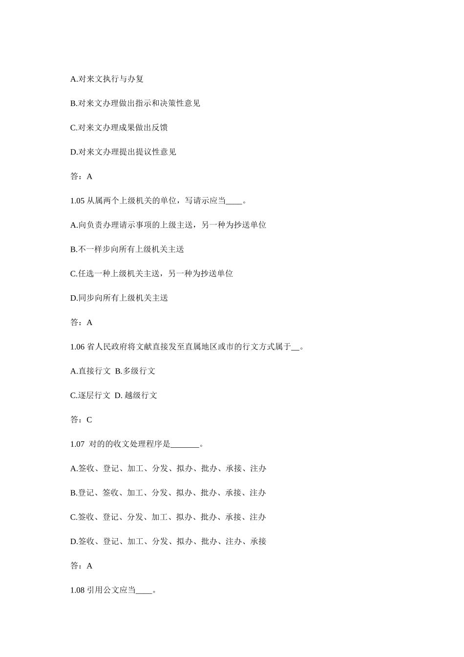 2025年学研教育—浙江专升本语文应用文写作习题及答案_第2页