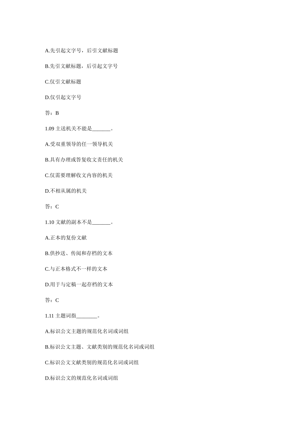 2025年学研教育—浙江专升本语文应用文写作习题及答案_第3页