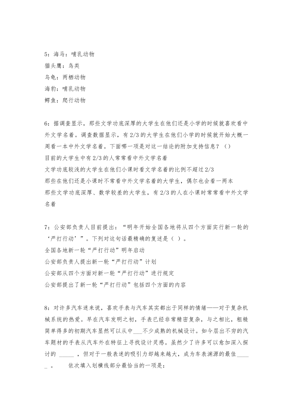 2025年阿拉善左旗事业编招聘考试真题及答案解析事业单位真题_第2页