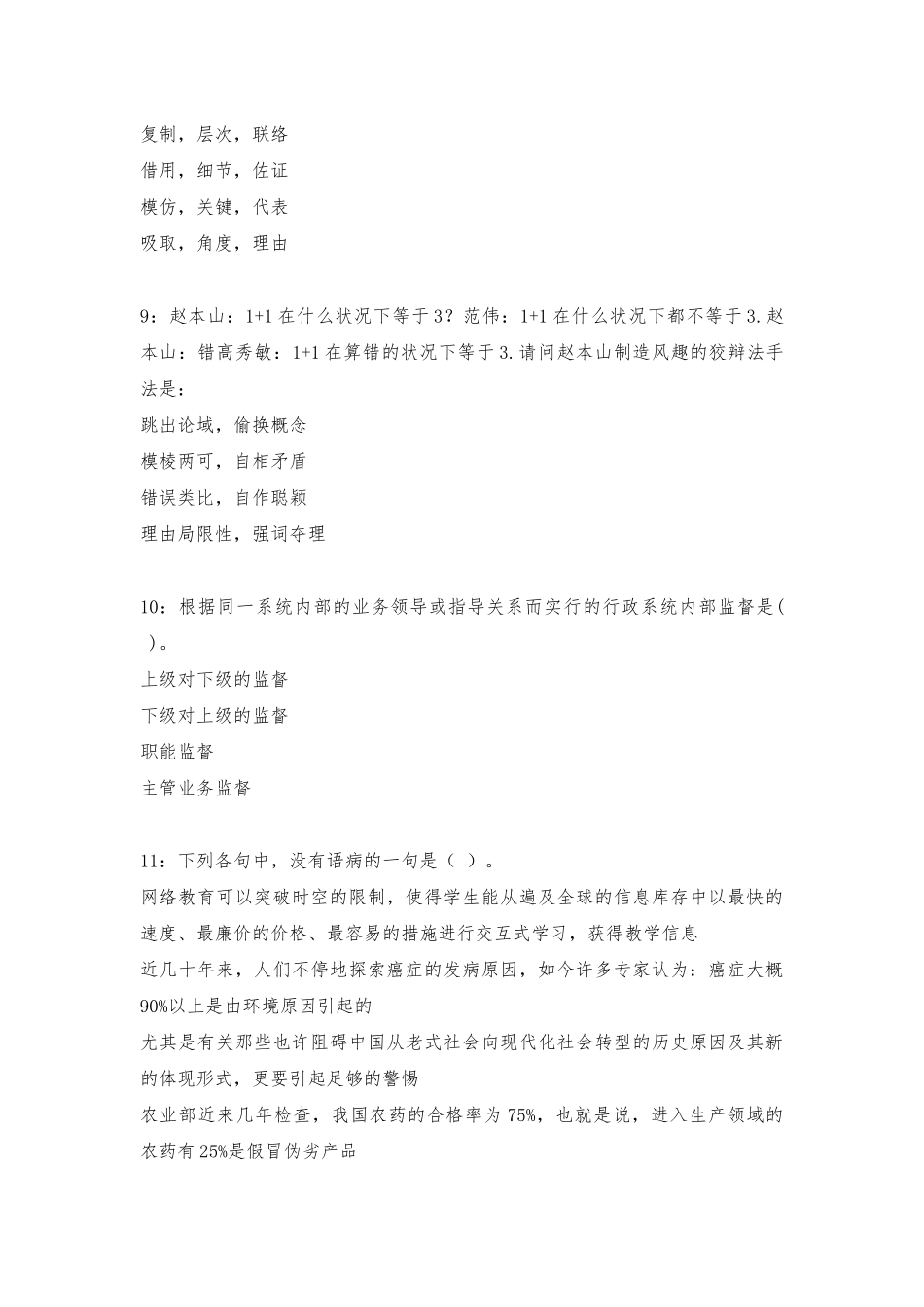 2025年阿拉善左旗事业编招聘考试真题及答案解析事业单位真题_第3页