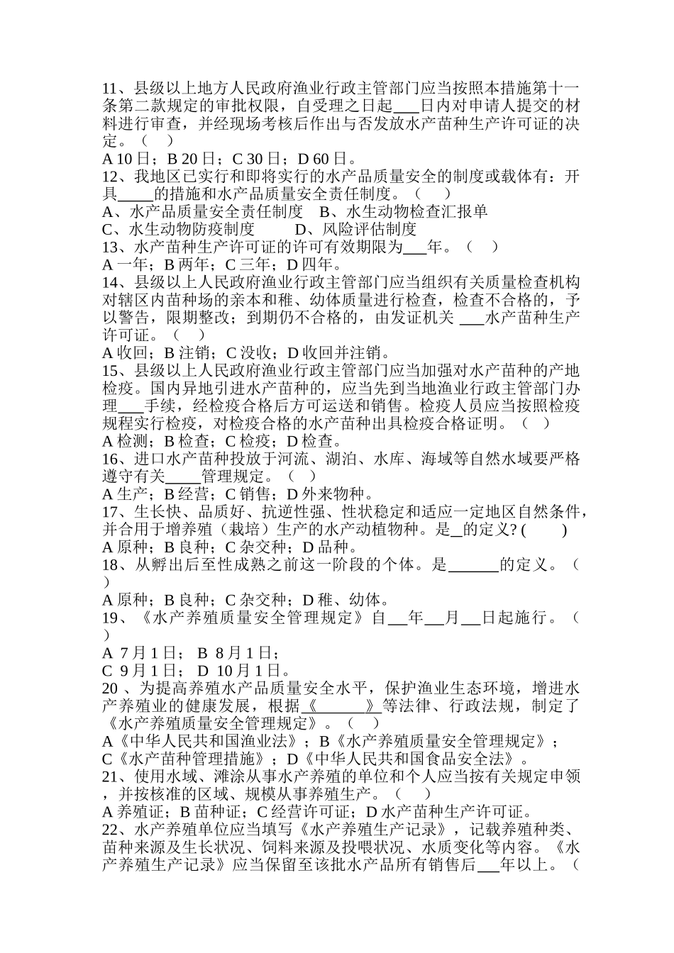 2025年喀什地区水产品安全知识竞赛题_第2页