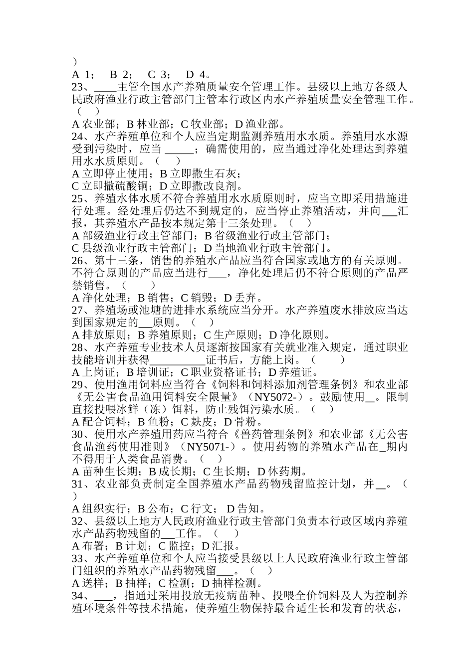 2025年喀什地区水产品安全知识竞赛题_第3页