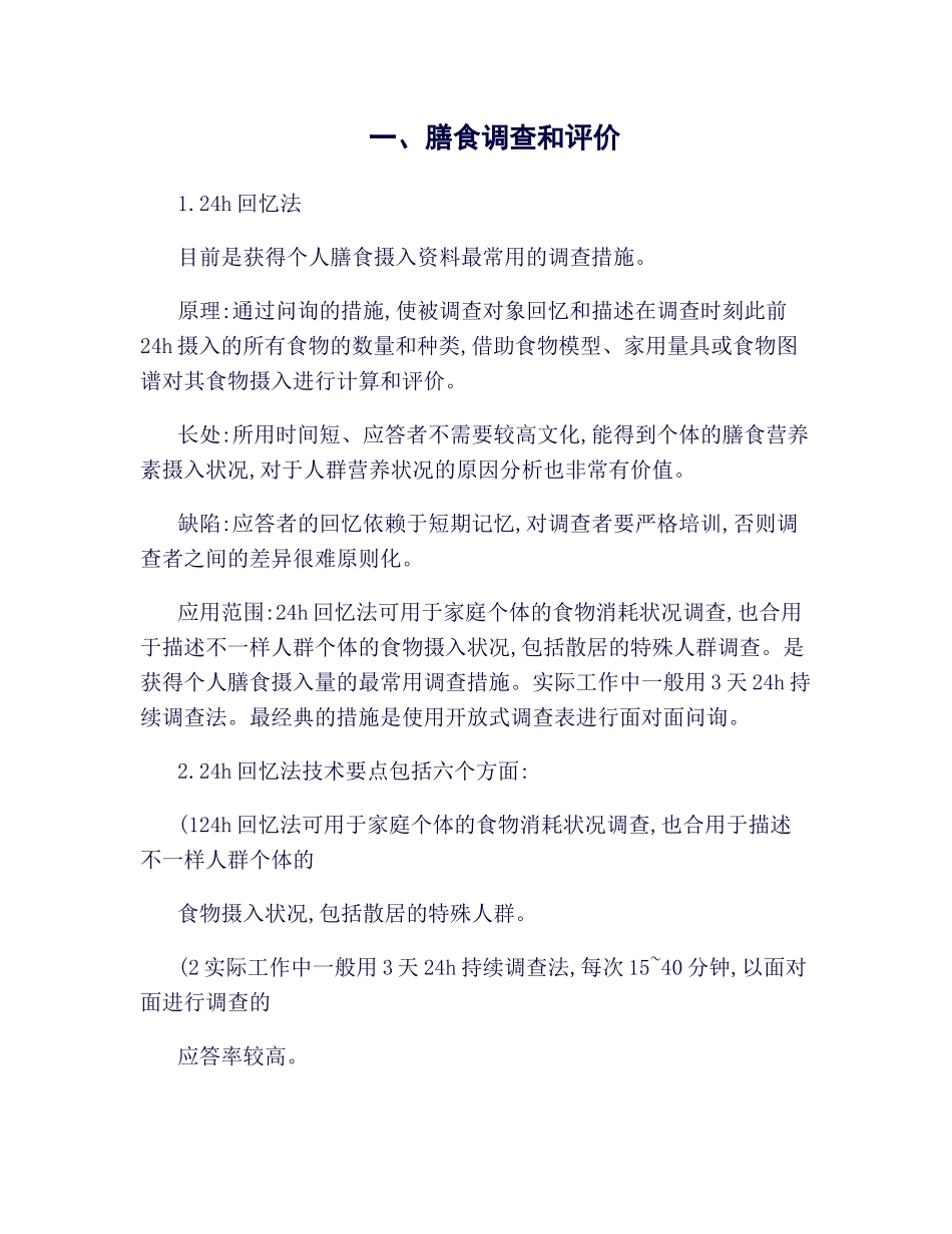 2025年三级公共营养师实践技能知识点_第1页