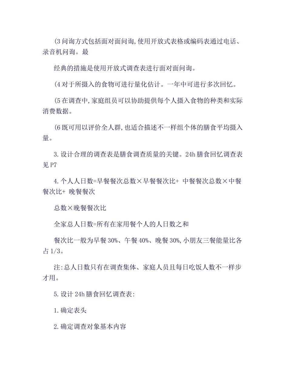 2025年三级公共营养师实践技能知识点_第2页