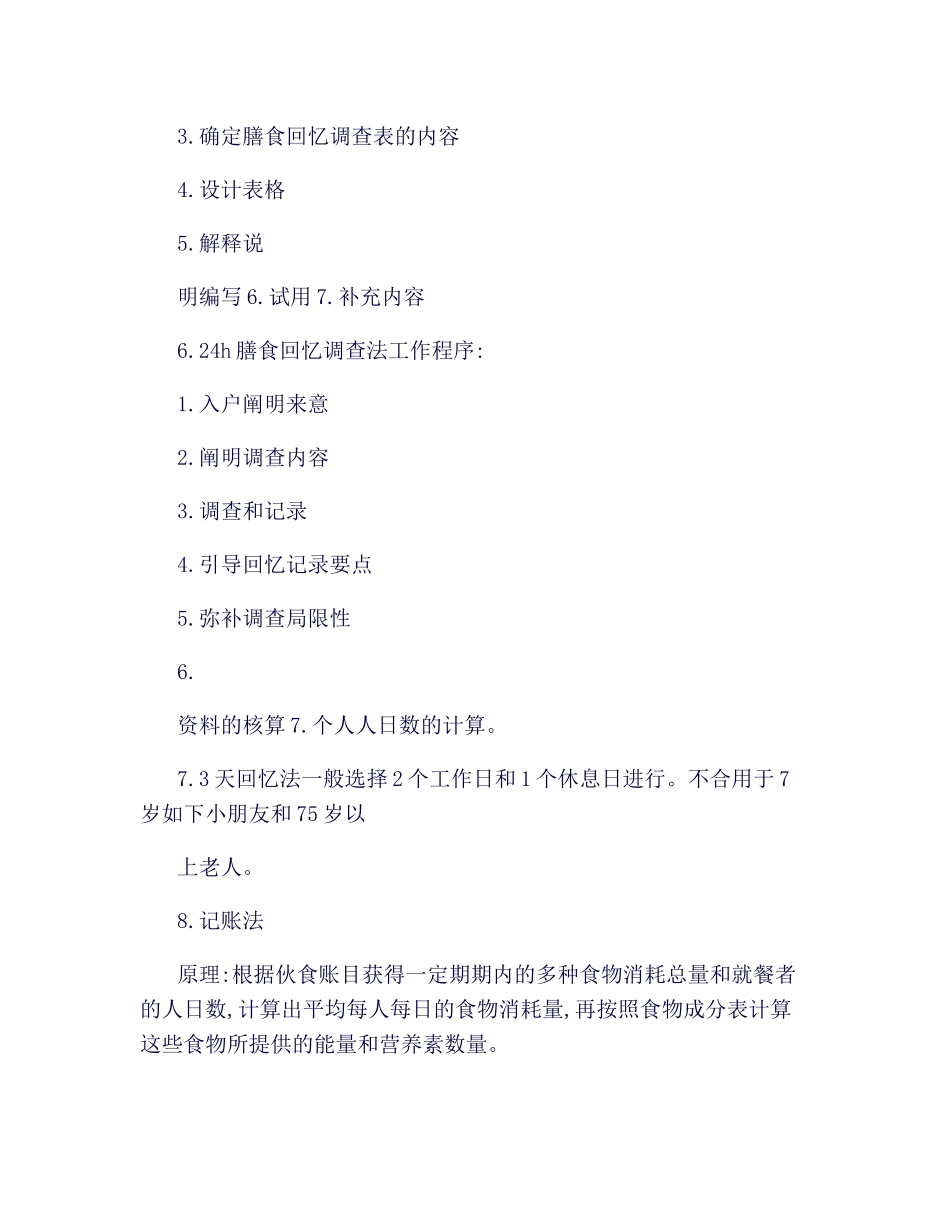 2025年三级公共营养师实践技能知识点_第3页