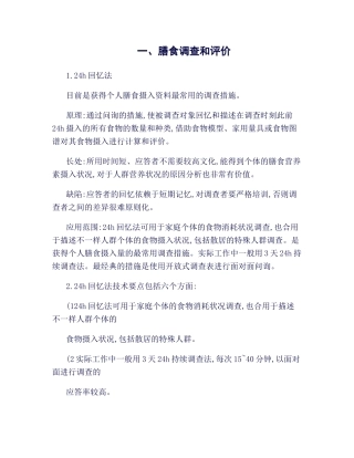 2025年三级公共营养师实践技能知识点