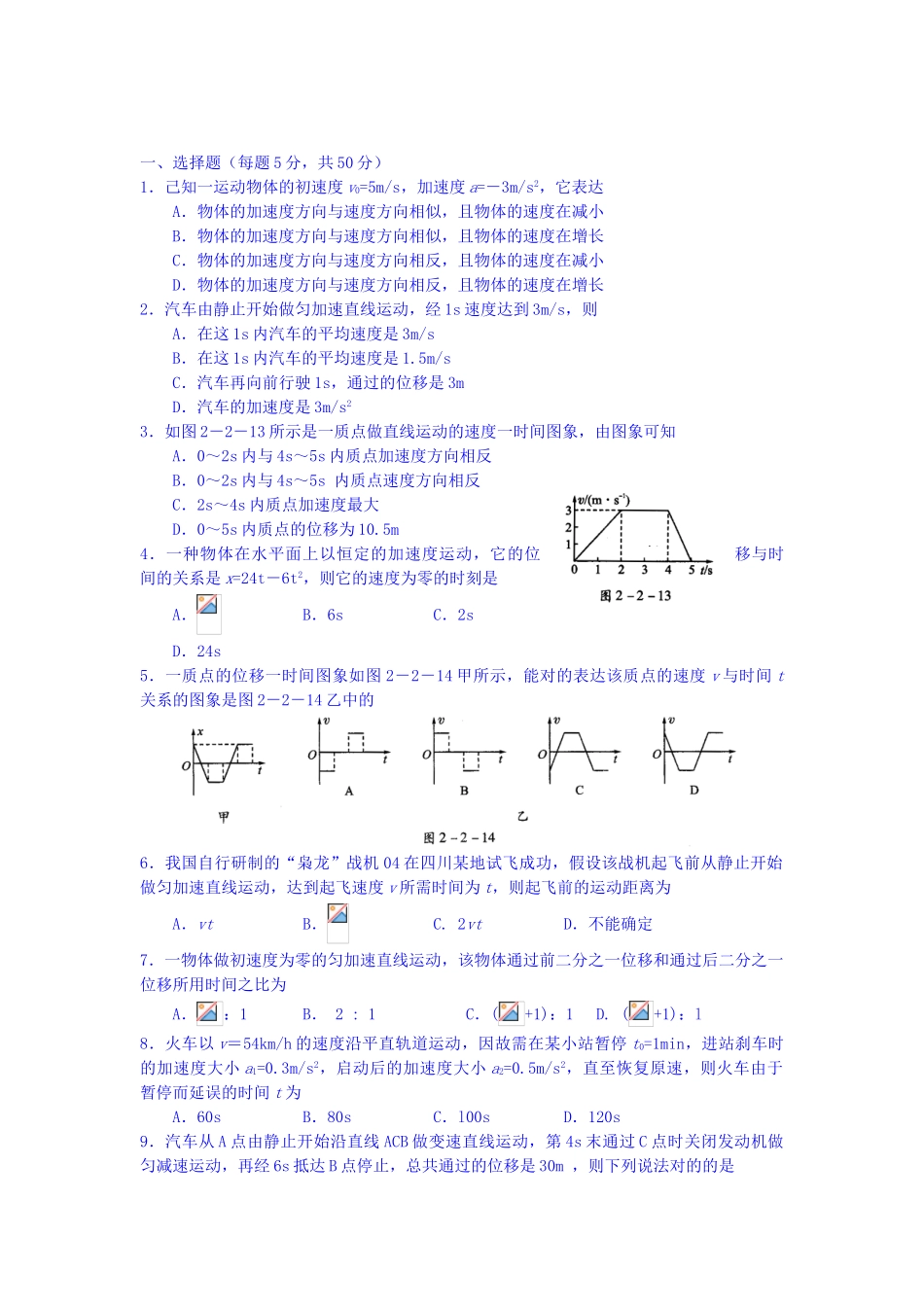 2025年高一物理下册知识点训练_第1页