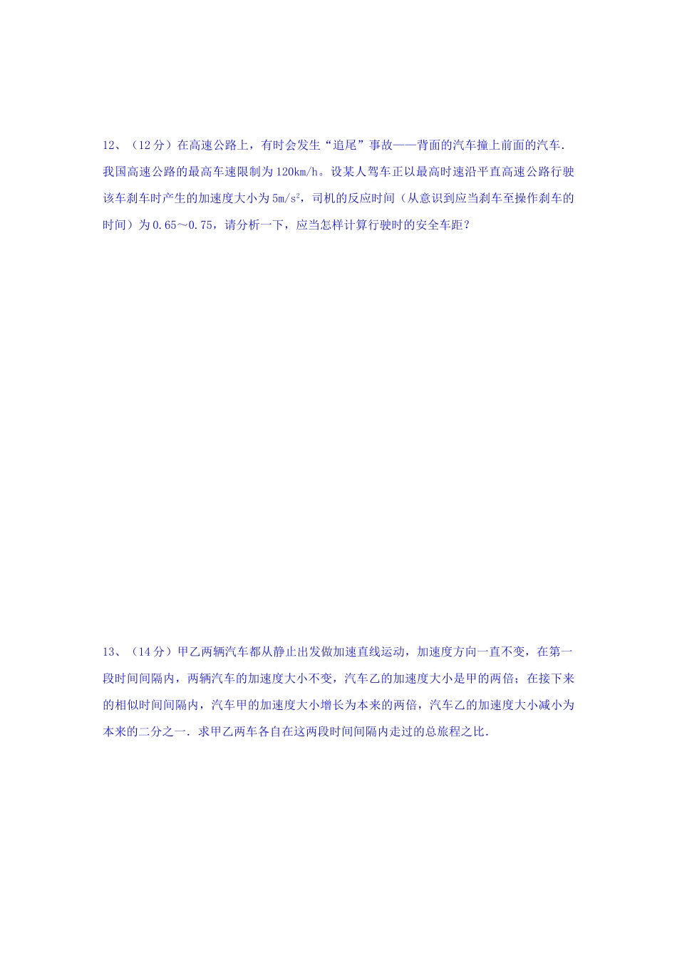 2025年高一物理下册知识点训练_第3页