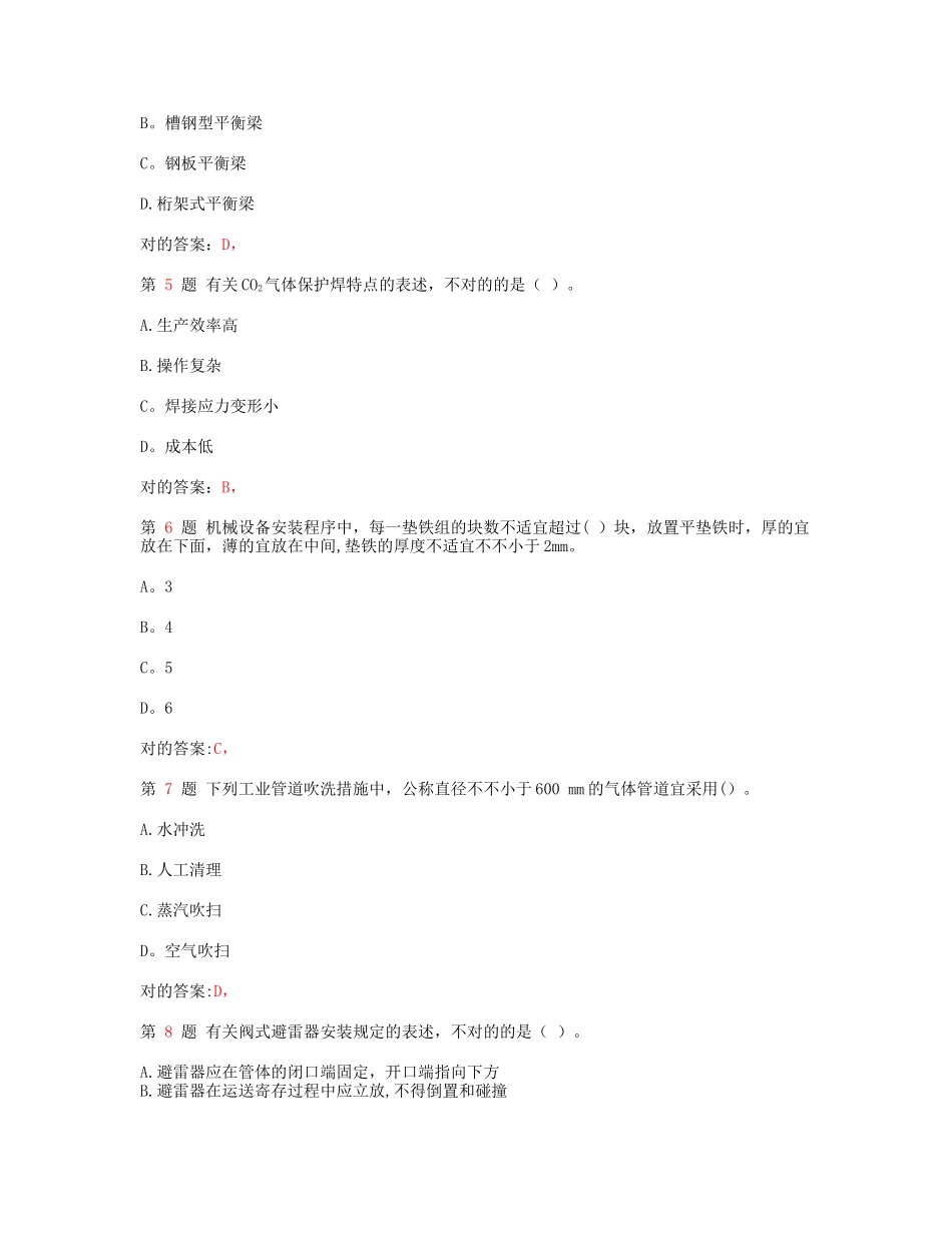 2025年一级建造师机电工程管理与实务考前冲刺_第2页