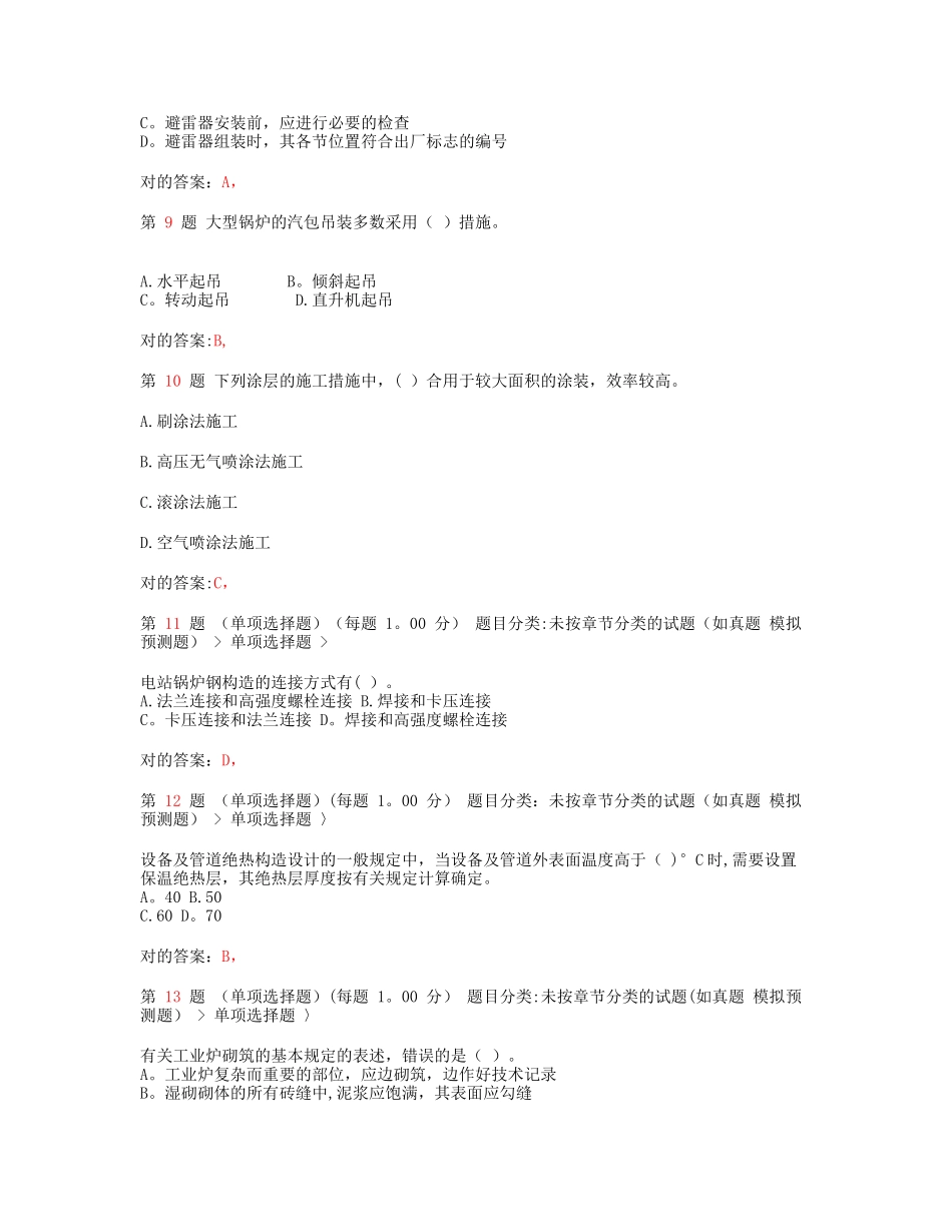 2025年一级建造师机电工程管理与实务考前冲刺_第3页