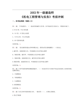 2025年一级建造师机电工程管理与实务考前冲刺
