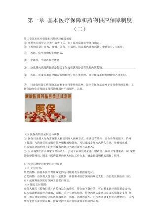 2025年执业药师资格考试药事管理与法规讲义第一章基本医疗保障和药品供应保障制度