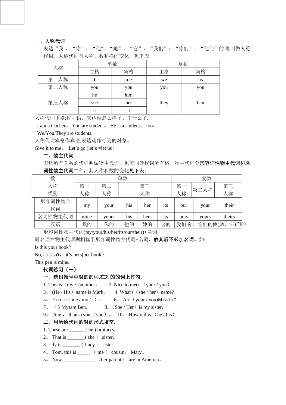 2025年初一英语语法知识点总结复习_第2页