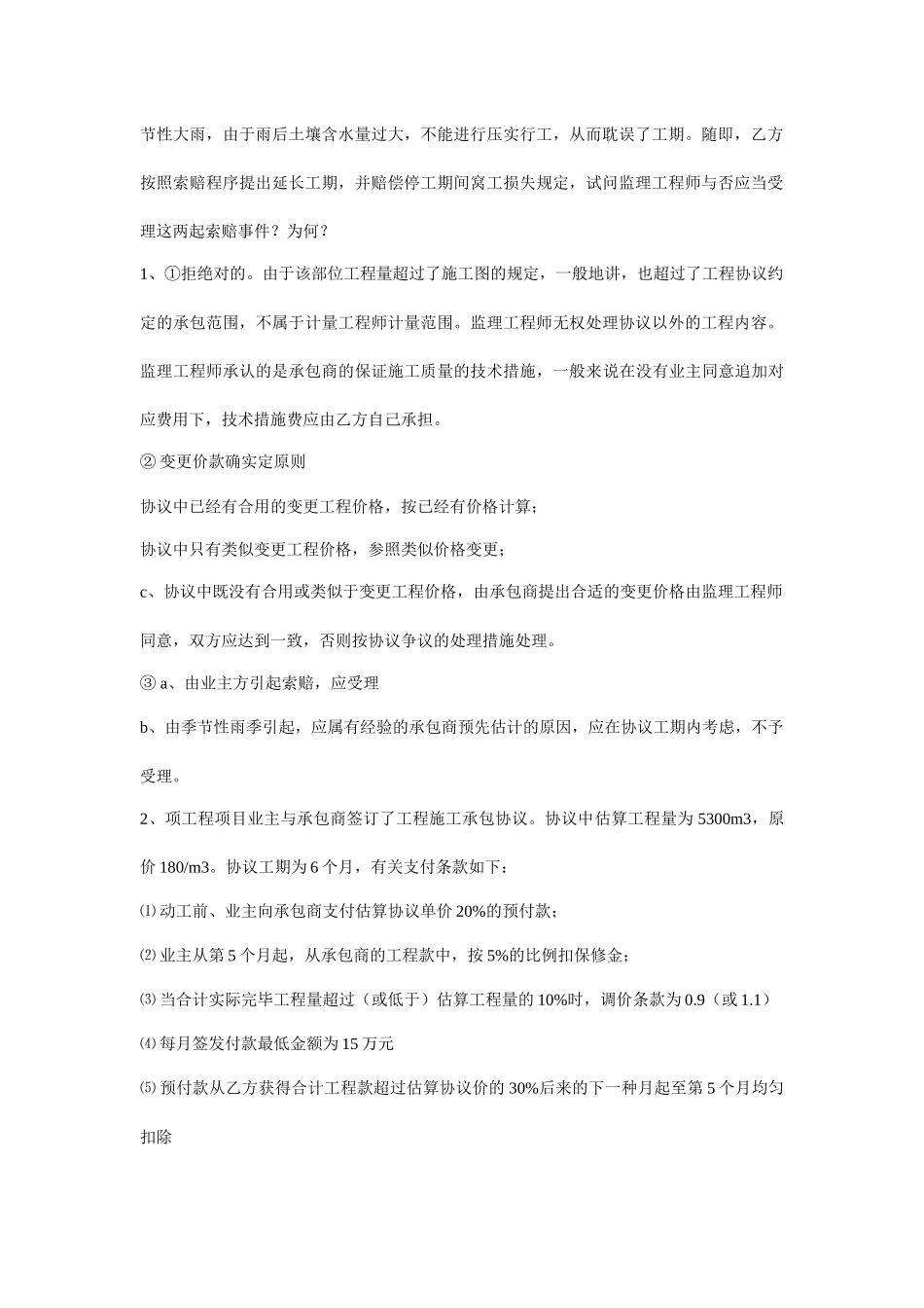 2025年公路监理工程师考试经济系列过关题_第2页