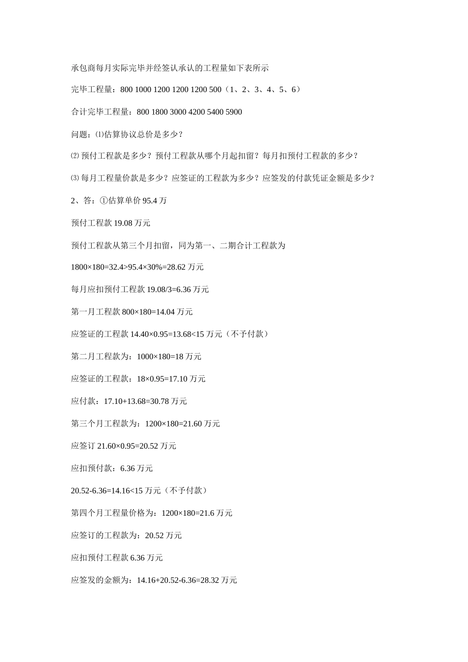 2025年公路监理工程师考试经济系列过关题_第3页