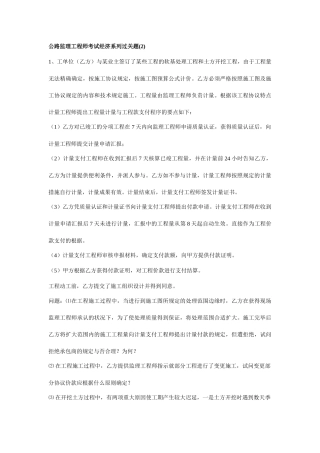 2025年公路监理工程师考试经济系列过关题