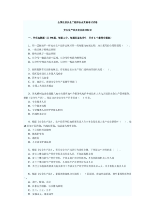 2025年注册安全工程师资格考试试卷