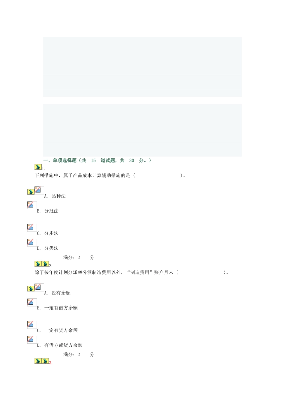 2025年电大形成性考核成本会计_第1页