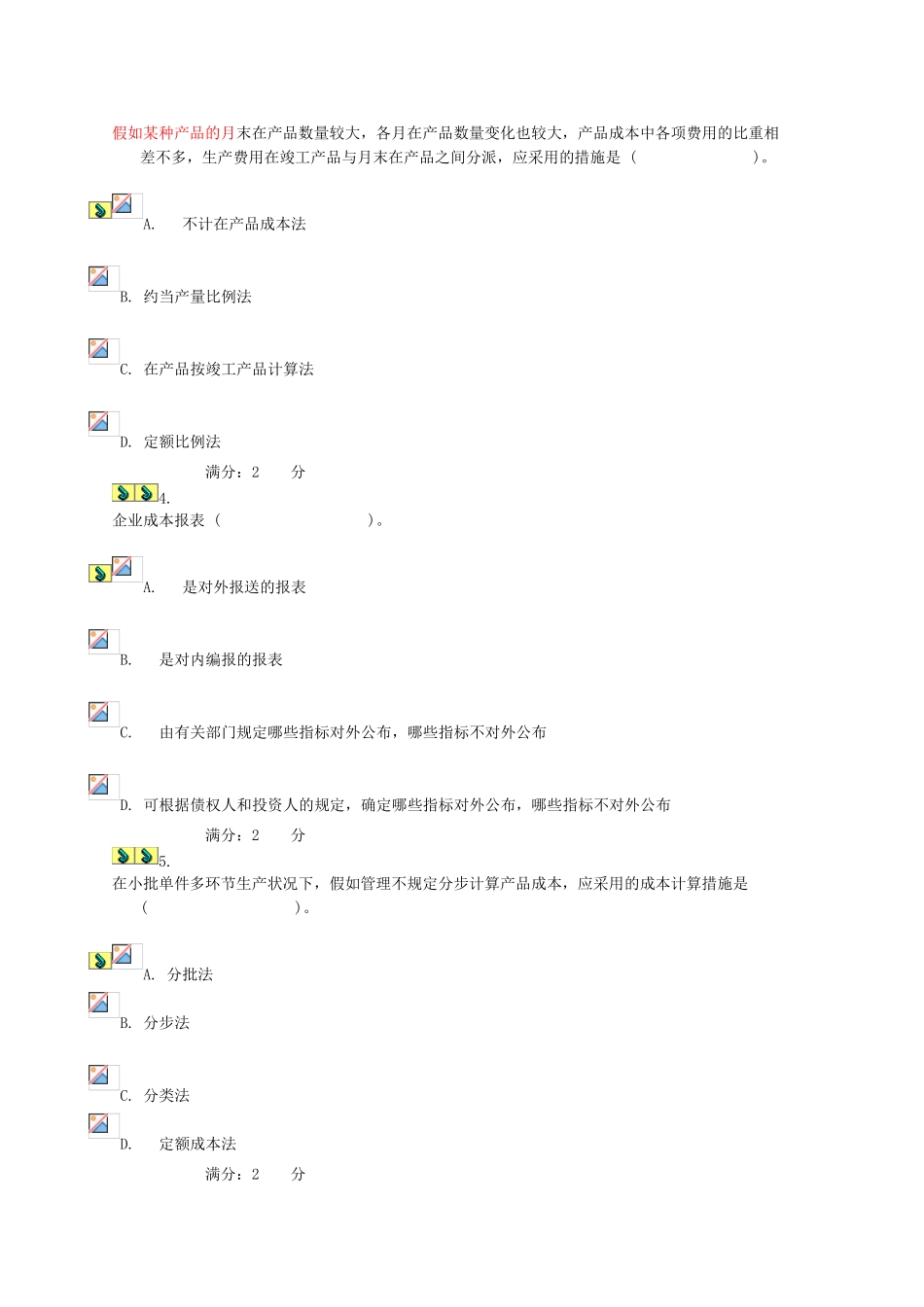 2025年电大形成性考核成本会计_第2页