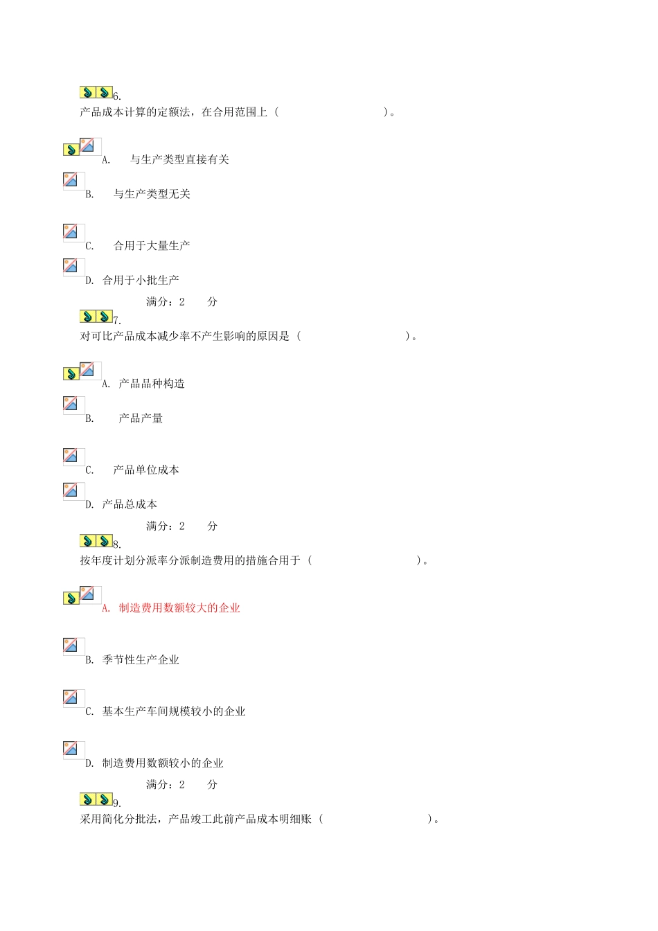 2025年电大形成性考核成本会计_第3页