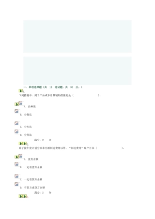 2025年电大形成性考核成本会计