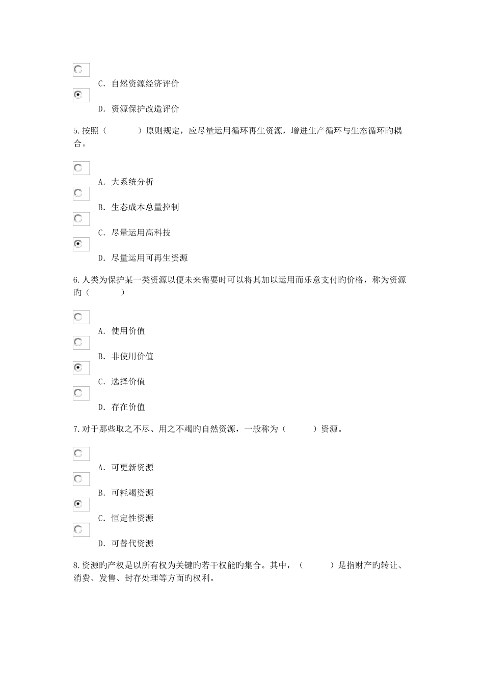 2025年咨询工程师继续教育考试试卷及答案工程项目资源节约利用分析评价方法_第2页