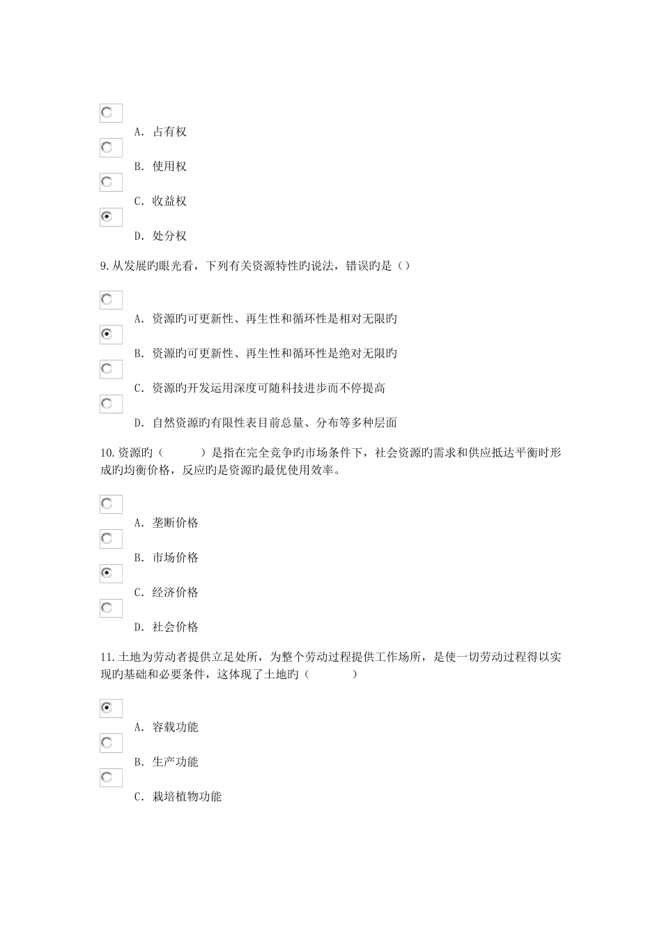 2025年咨询工程师继续教育考试试卷及答案工程项目资源节约利用分析评价方法_第3页