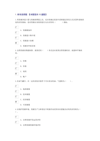 2025年咨询工程师继续教育考试试卷及答案工程项目资源节约利用分析评价方法