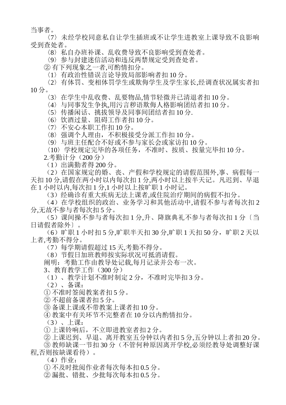 2025年武家寨小学教师考核细则_第2页