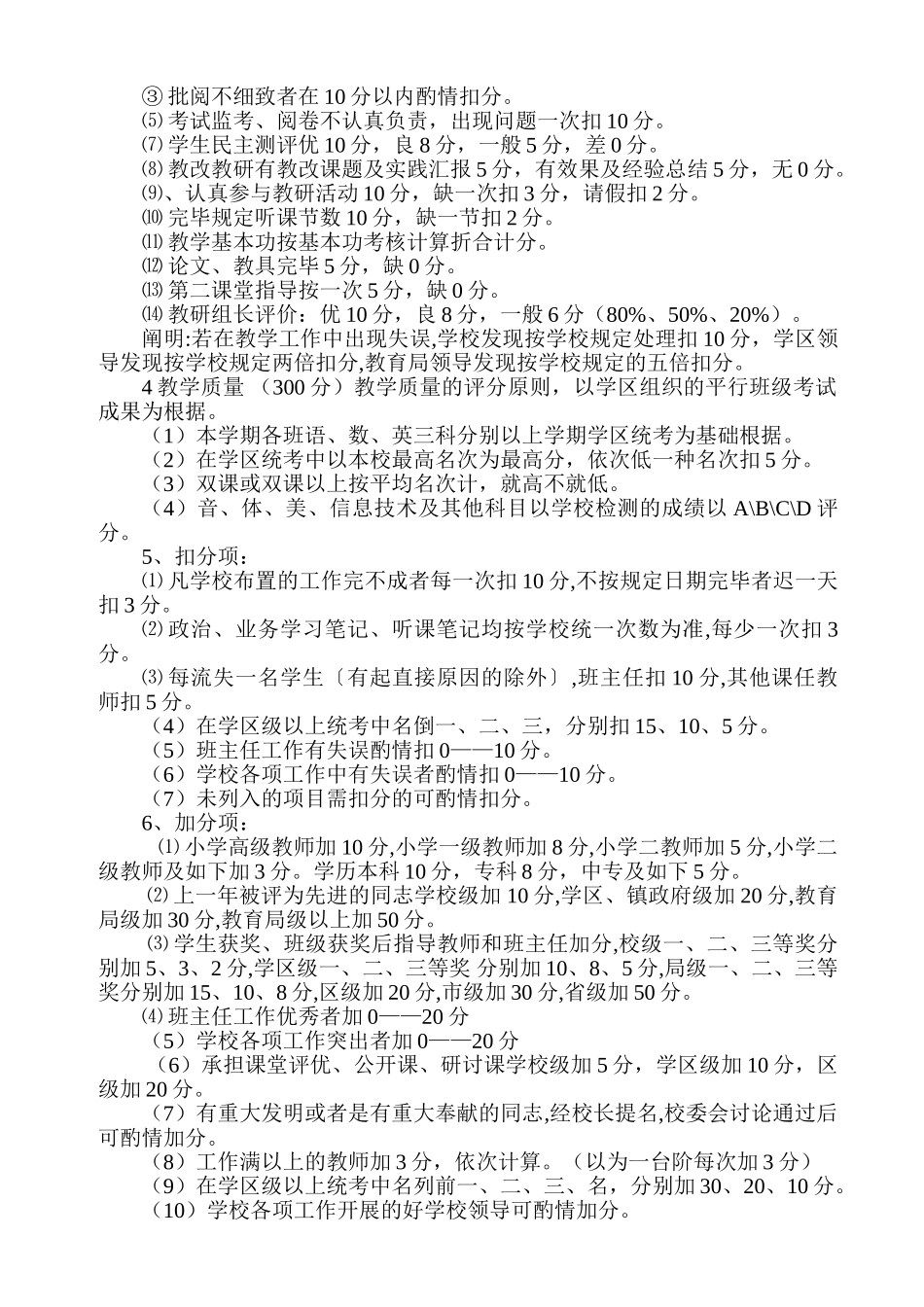 2025年武家寨小学教师考核细则_第3页